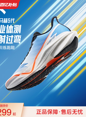 安踏马赫5代丨专业跑步鞋男女中考体测竞速学生运动鞋子112515583