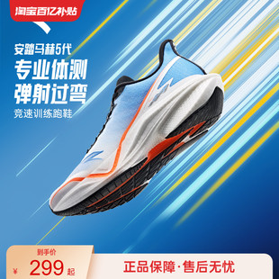 子112515583 男女中考体测竞速学生运动鞋 安踏马赫5代 专业跑步鞋