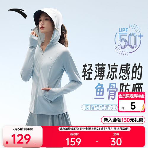 安踏绝绝紫5代冰丝鱼骨防晒衣