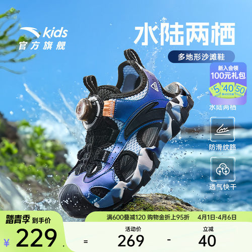 安踏儿童男大童沙滩鞋
