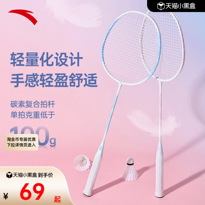 安踏羽毛球拍初级入门