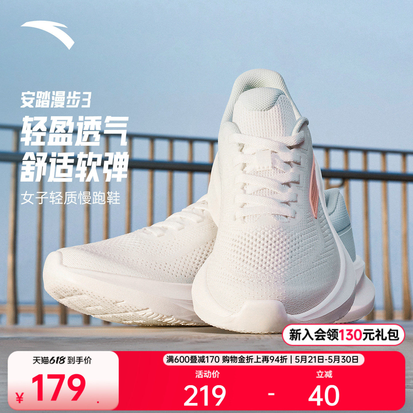安踏漫步3 | 轻质减震透气女子跑步鞋2026夏季新款C37中底