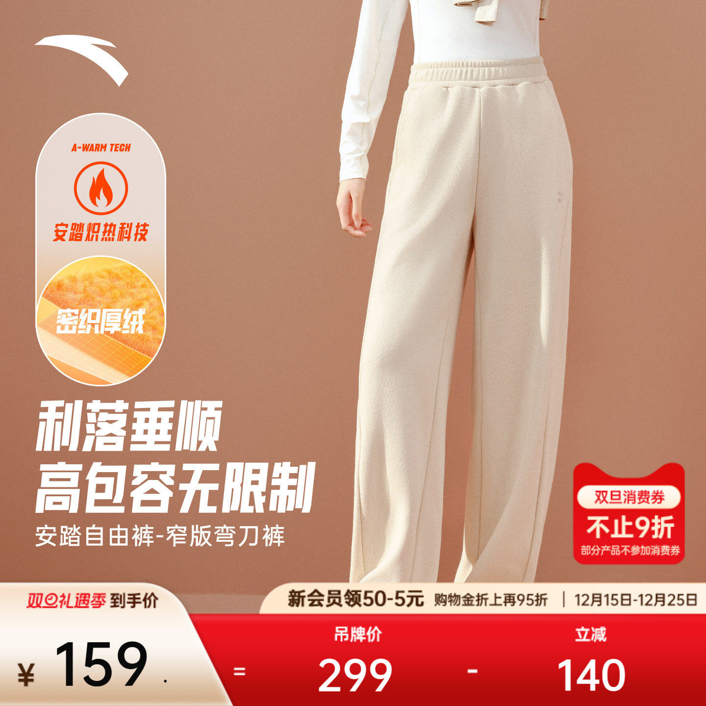 安踏自由裤丨窄版弯刀裤加绒香蕉裤女士冬季直筒阔腿裤运动裤卫裤