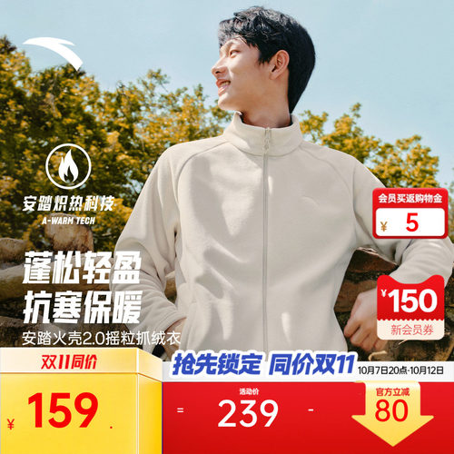 安踏火壳摇粒抓绒衣秋冬外套内胆