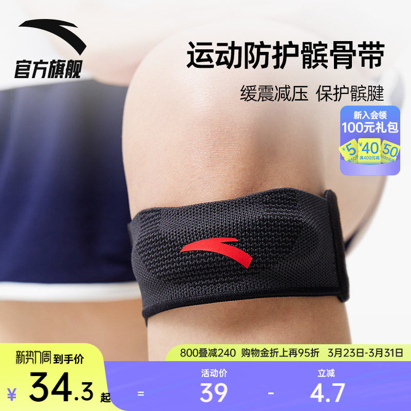 安踏运动髌骨带男女透气散热跑步篮球跳绳双向膝盖护具1823572