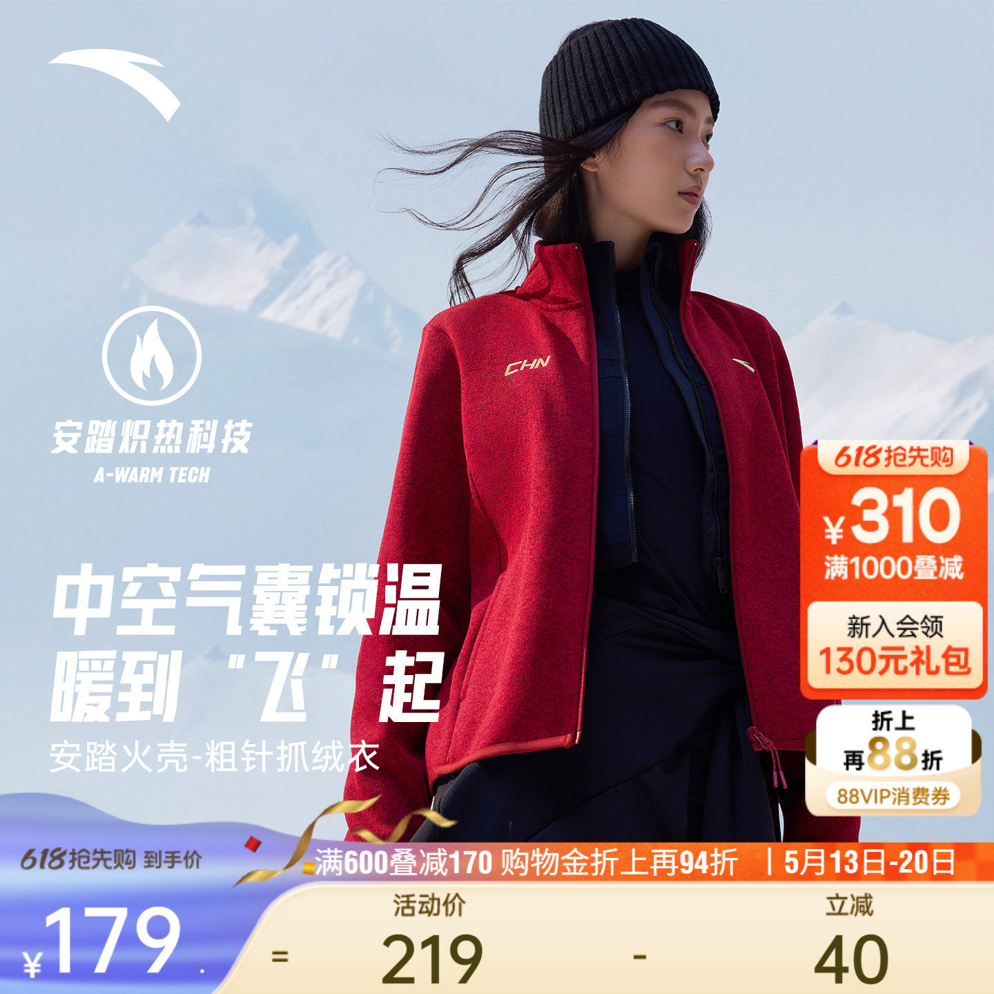 安踏火壳粗针抓绒衣丨鸿运外套女士冬季新款立领开衫内胆运动上衣