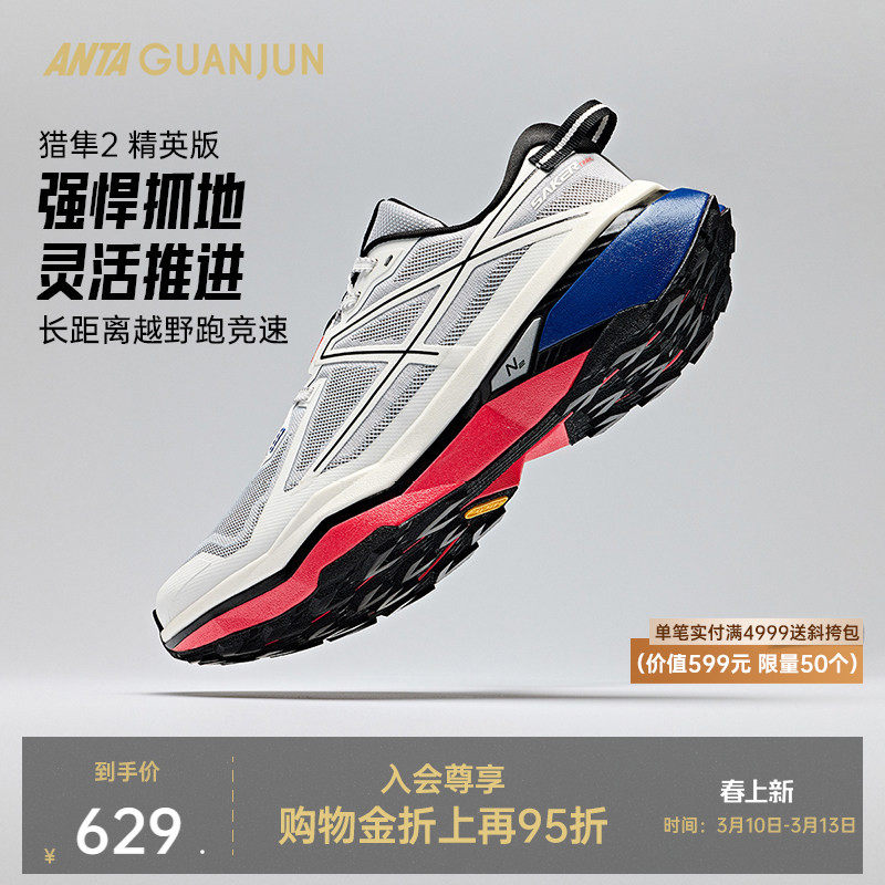 安踏冠军猎隼2精英版丨港百配色氮科技回弹碳板越野专业跑鞋男