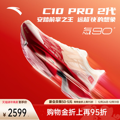 安踏C10PRO2代竞训男跑鞋