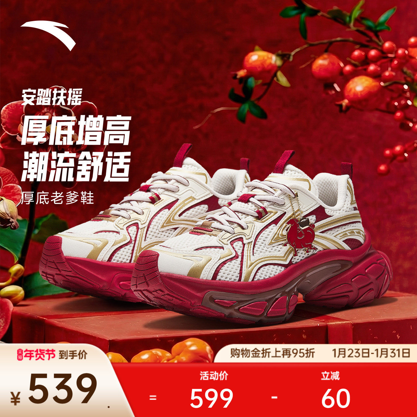 安踏扶摇丨马年新年款红色老爹鞋女2026春季新款休闲鞋122618899,运动鞋new,运动休闲鞋,淘宝优惠券,粉丝福利购,淘宝优惠卷