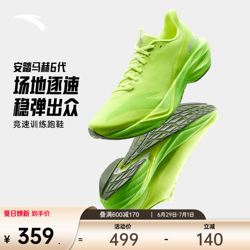 全新马赫系列竞训跑鞋