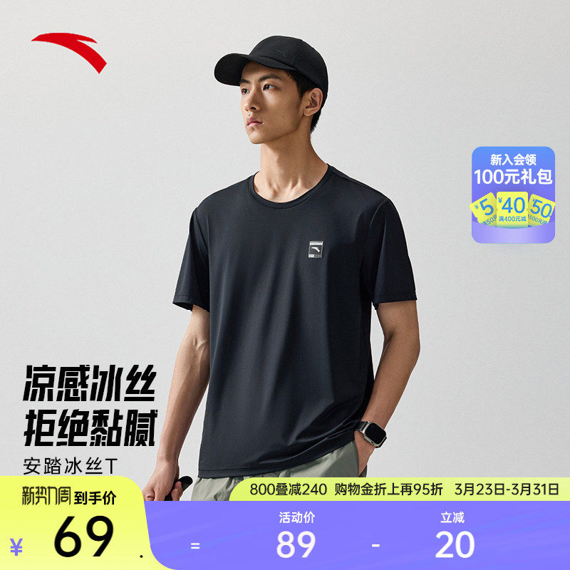 安踏冰丝T丨运动短袖男子夏季跑步半袖透气训练T恤上衣152537