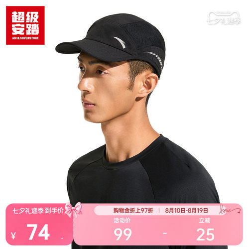 超级安踏破风弧户外防晒帽