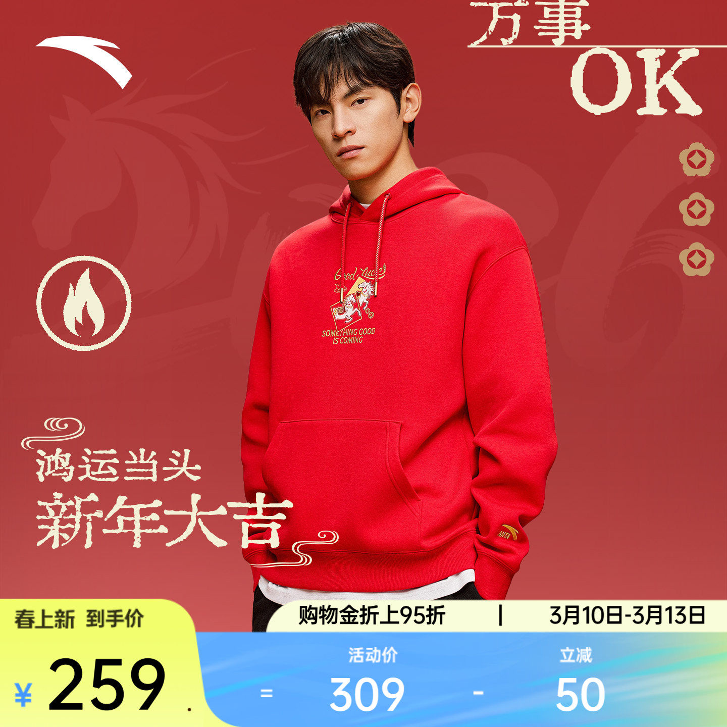 安踏好事发生丨连帽卫衣男马年新年款休闲连帽宽松上衣152618707N