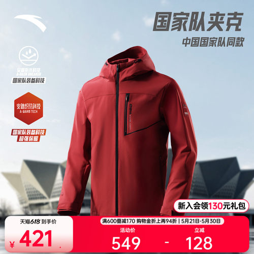 安踏男防泼水热返梭织外套