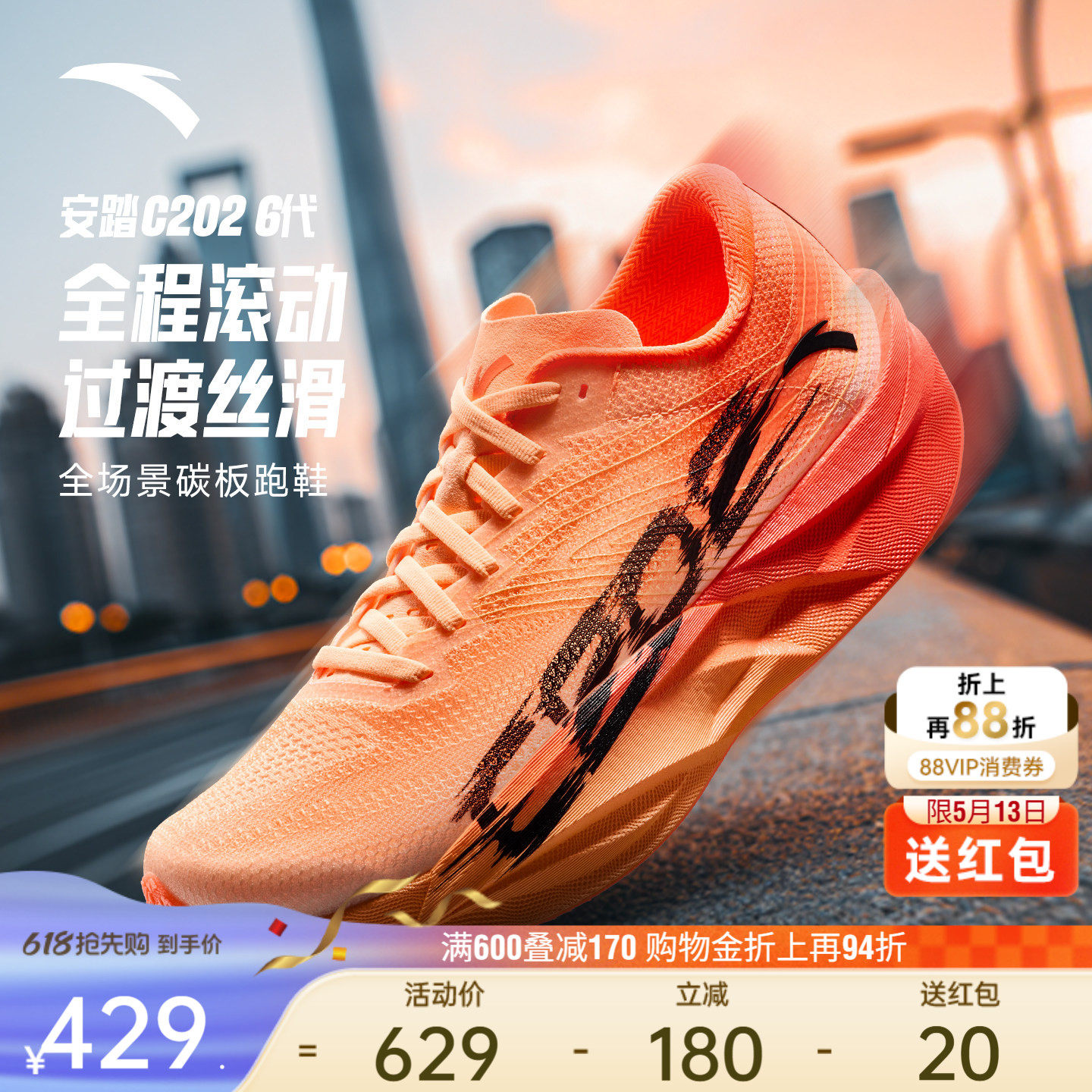 安踏C202 6代 PB丨专业全掌碳板马拉松竞速跑步鞋男女轻质运动鞋