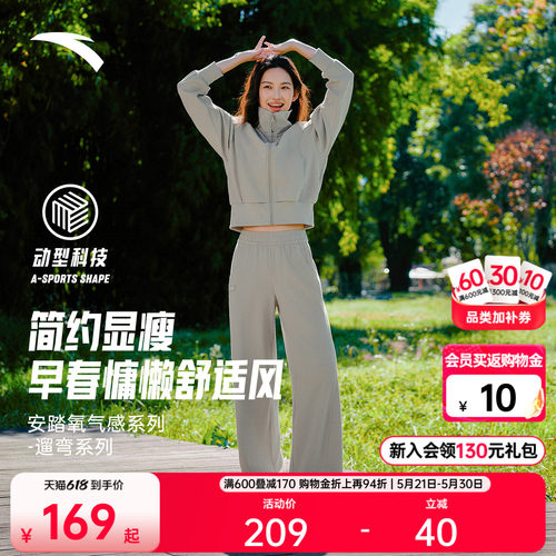 安踏女休闲遛弯外套阔腿裤