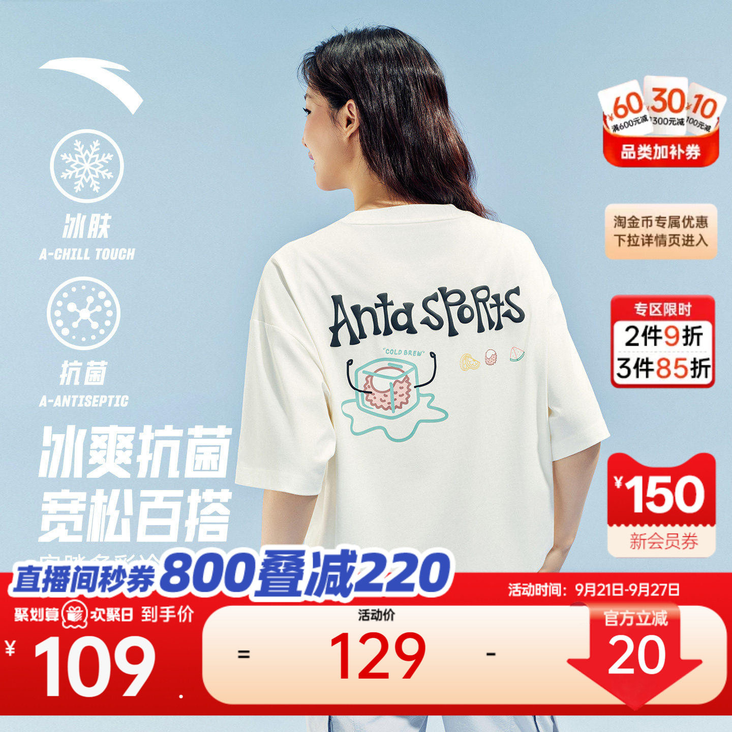 安踏冰丝休闲多彩冷萃T图片