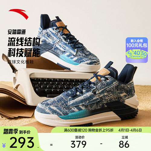 安踏霸道丨机甲风复古撞色板鞋男鞋夏季篮球文化休闲厚底运动鞋