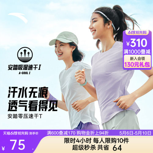 安踏女跑步速干短T训练服