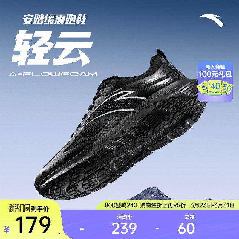 安踏轻云丨轻质缓震跑步鞋男夏季舒适轻便通勤慢跑运动鞋软底男鞋