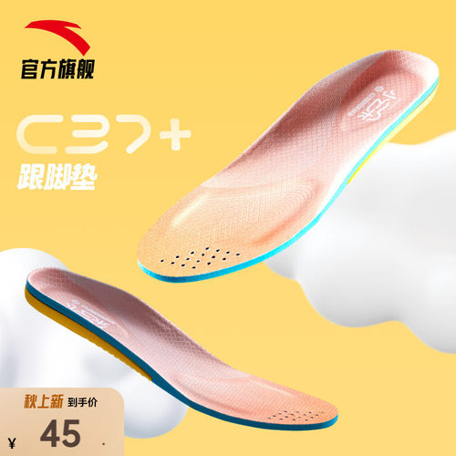 安踏鞋垫专业户外舒适