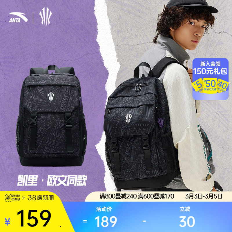 安踏凯里·欧文系列丨欧文背包大容量书包男电脑包背包运动双肩包