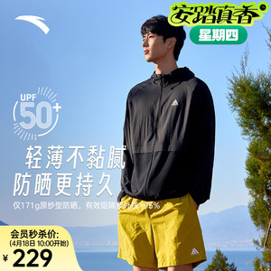 安踏轻壳防晒衣丨大地之壳户外抗紫外线外套男士薄款休闲风衣上衣