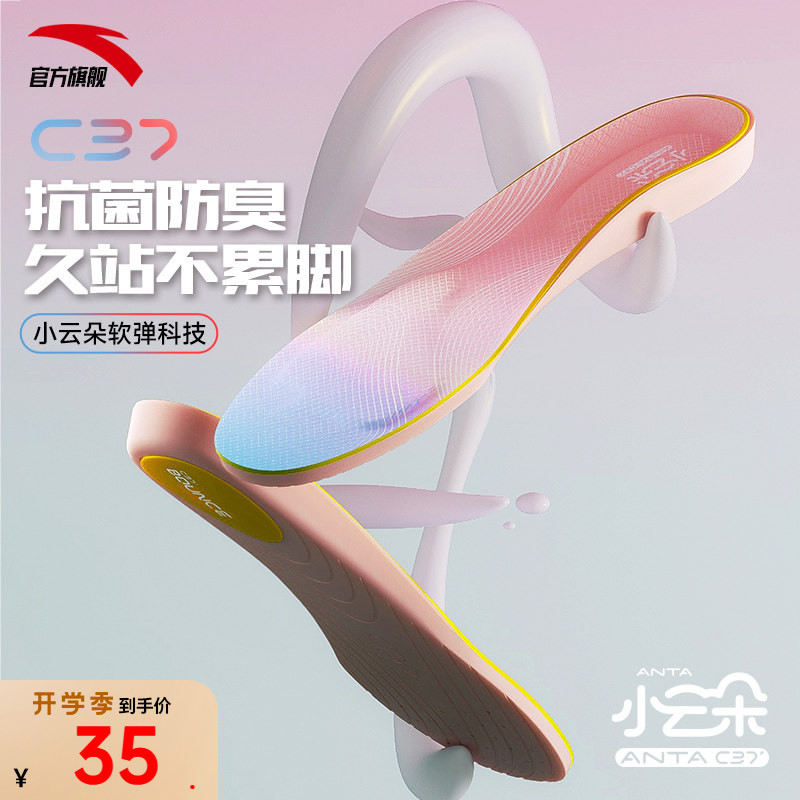 安踏鞋垫专业弹力舒适图片