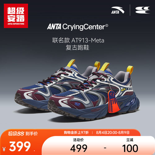 超级安踏xCryingCenter联名