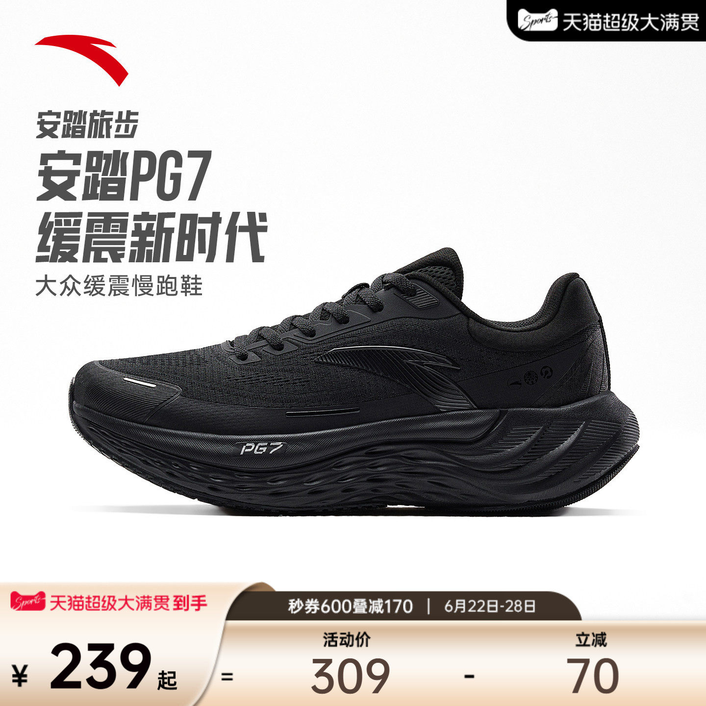安踏PG7 旅步丨缓震慢跑鞋男夏季透气耐磨厚底舒适黑色父亲运动鞋
