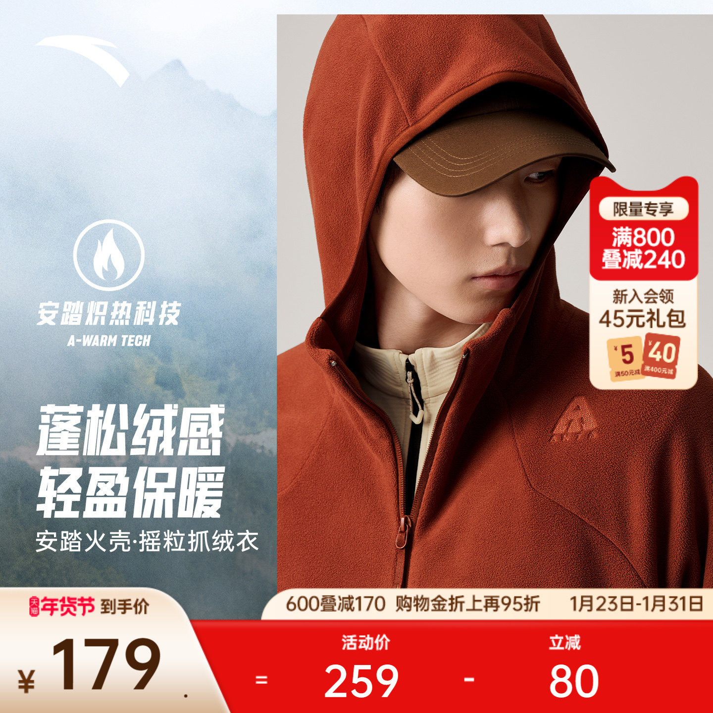 安踏火壳丨大地之壳3.0抓绒衣外套男冬季摇粒绒内胆休闲运动上衣,户外/登山/野营/旅行用品,户外休闲衣,淘宝优惠券,粉丝福利购,淘宝优惠卷