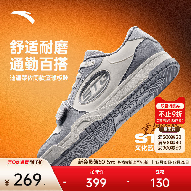 安踏STG篮球板鞋2.0运动鞋