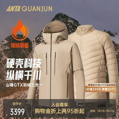 安踏冠军男冲锋衣两件套