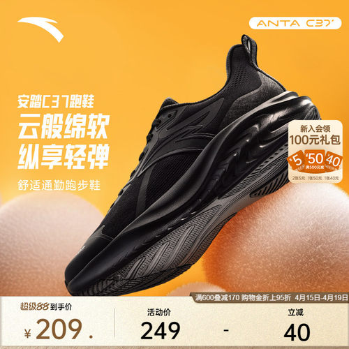 安踏C37软弹舒适包裹跑鞋男