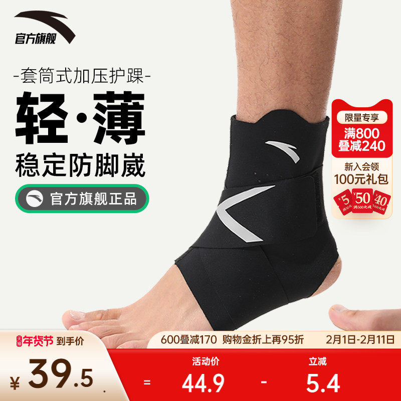安踏护踝跑步运动篮球足球羽毛球脚腕关节专业防护韧带防崴脚护具
