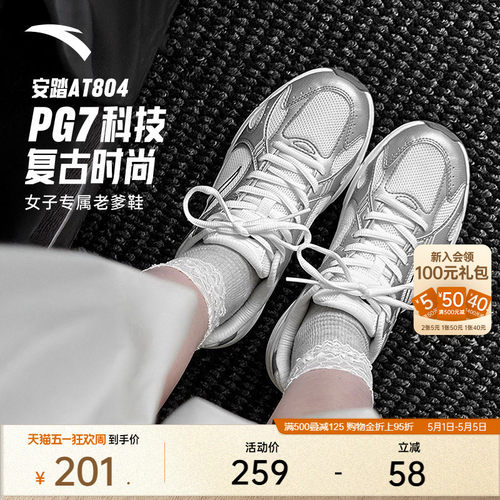 【樊振东同款】安踏PG7 AT804丨千禧复古银色休闲鞋女百搭运动鞋
