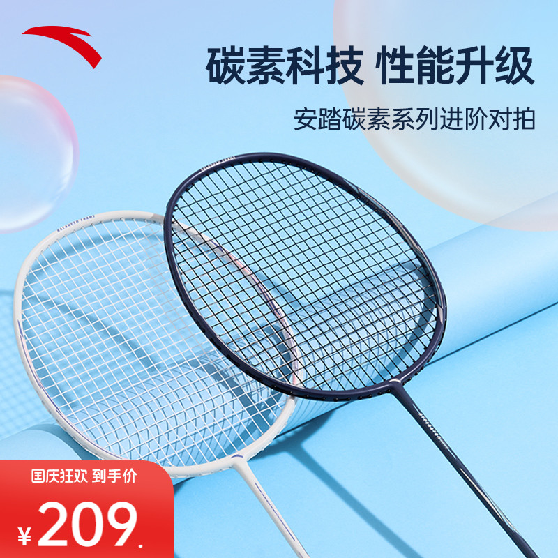 羽毛球拍安踏攻守兼具