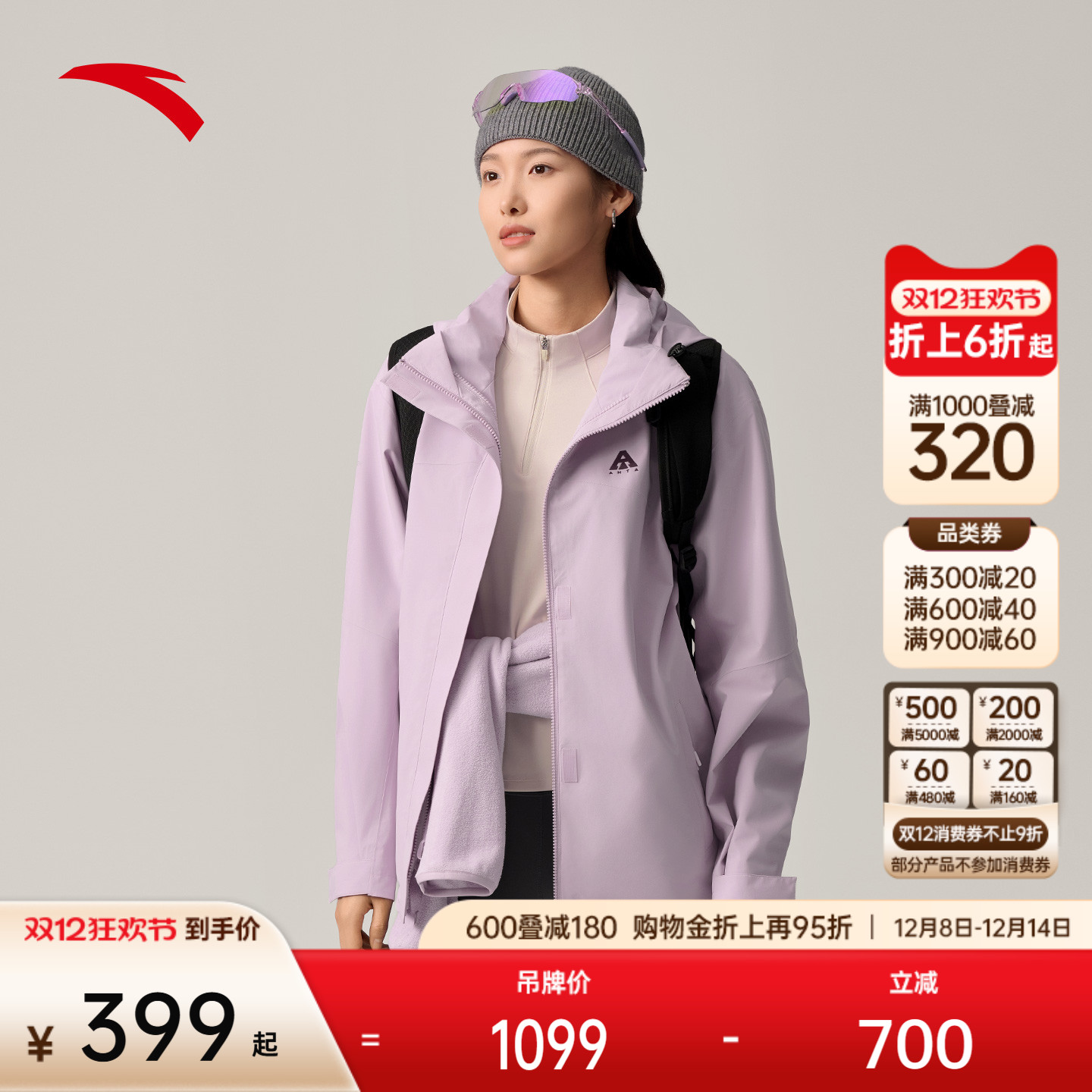 安踏水壳3.0户外三合一冲锋衣