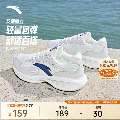 安踏星云软底跑步鞋男