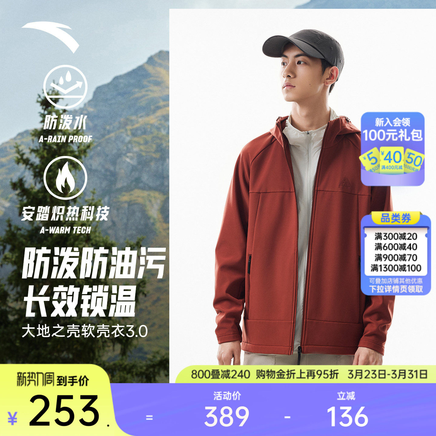 【林孝埈同款】安踏软壳衣丨大地之壳3.0男加绒运动外套三防上衣