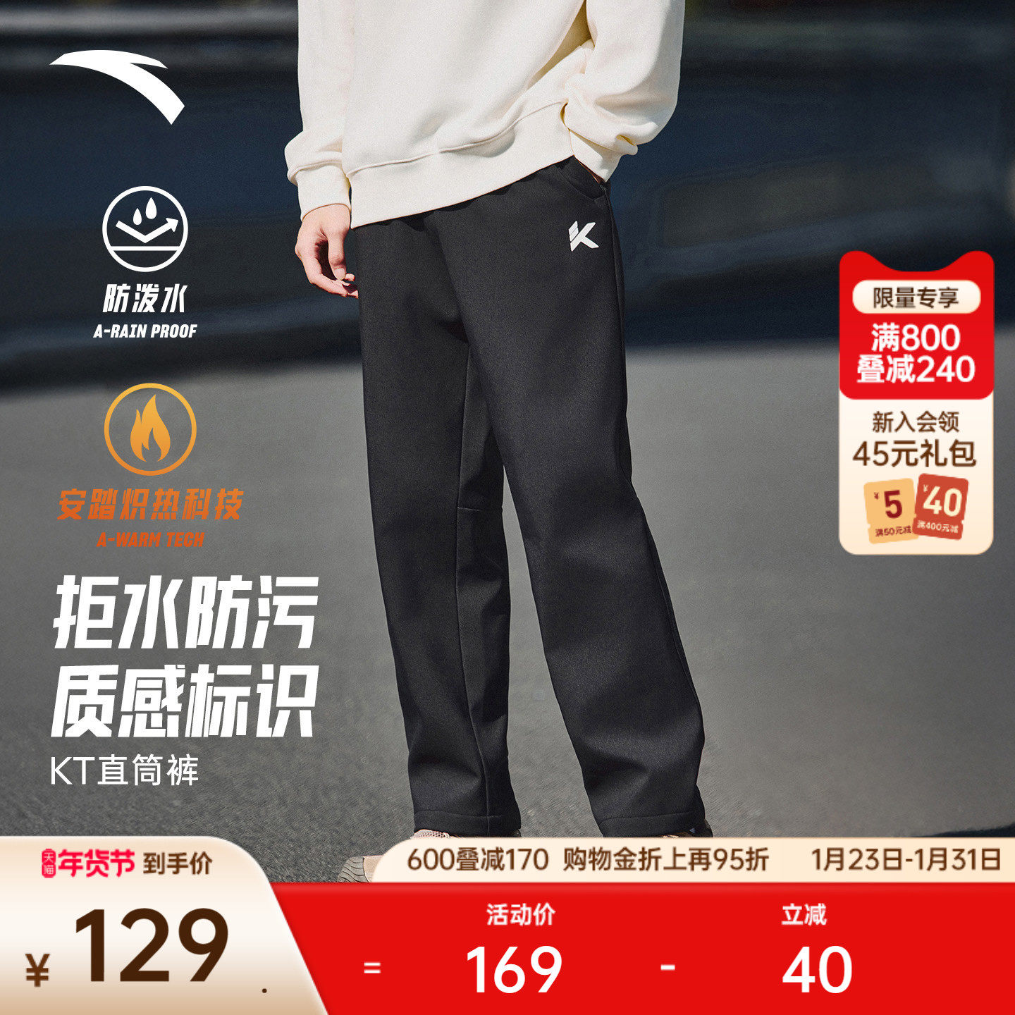 安踏KT梭织运动长裤男2025冬季新款加绒保暖防泼水跑步训练直筒裤,运动服/休闲服装,运动长裤,淘宝优惠券,粉丝福利购,淘宝优惠卷