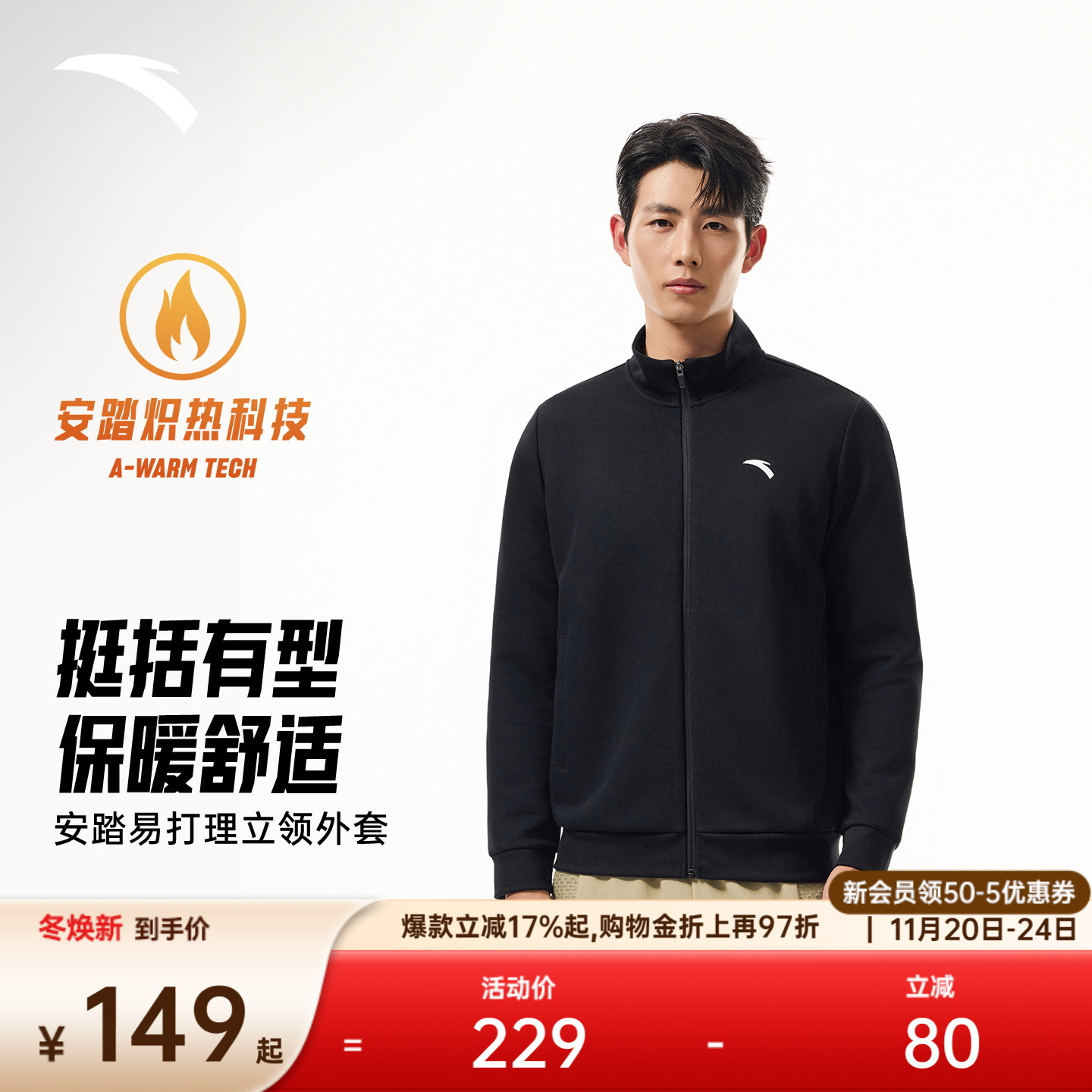 安踏立领运动外套男子上衣