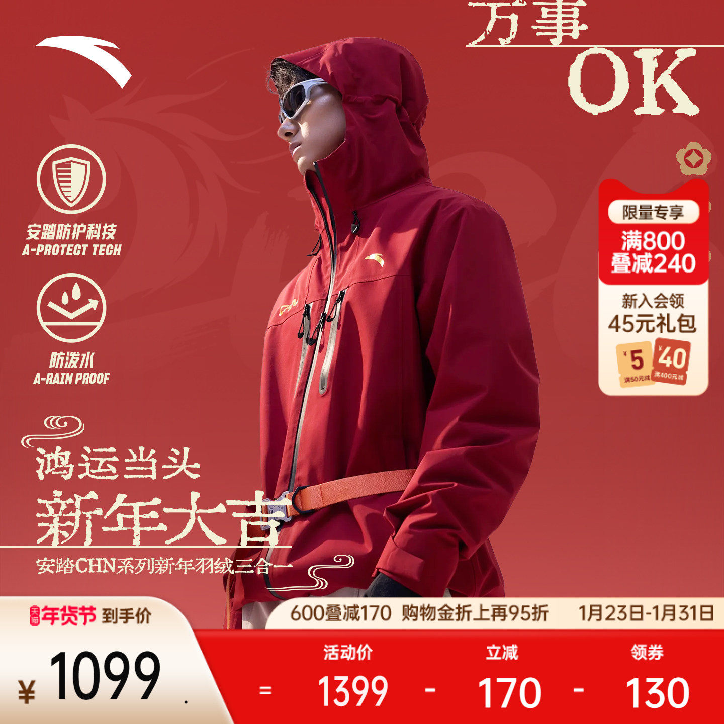 安踏CHN系列丨新年款羽绒三合一冲锋衣男女防水运动服外套两件套,户外/登山/野营/旅行用品,冲锋衣,淘宝优惠券,粉丝福利购,淘宝优惠卷