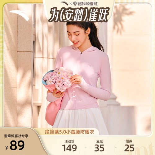 安踏绝绝紫显瘦冰丝小蛮腰防晒衣