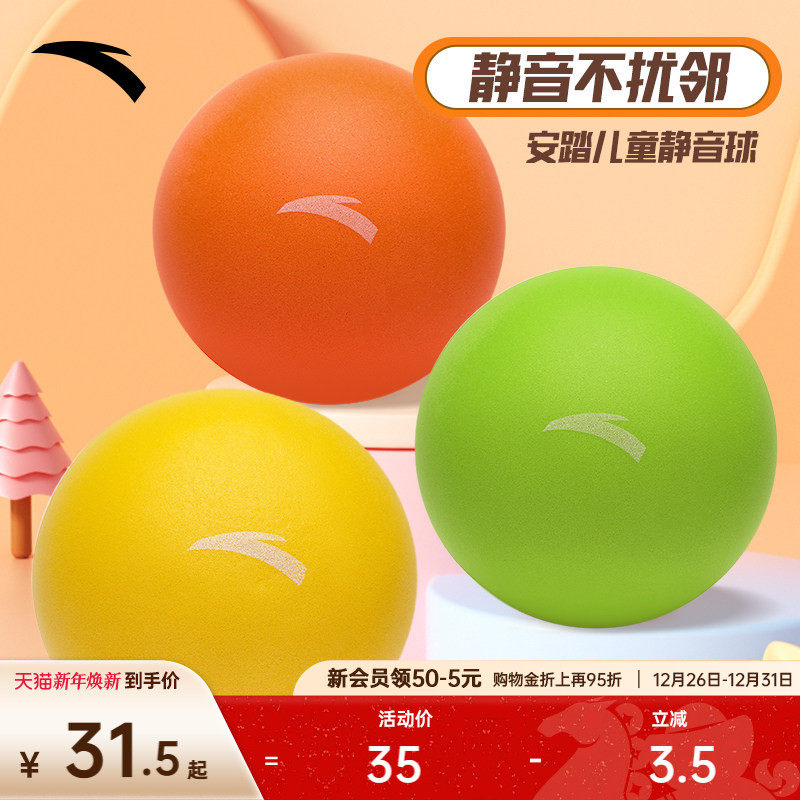 安踏儿童静音球无声标准7号球篮球3号球室内外专业成人实心弹力球