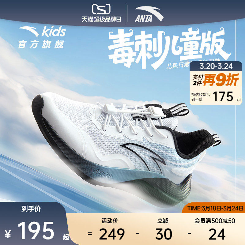 安踏儿童毒刺｜专业跑步鞋男童缓震跑鞋女童学生跑鞋青少年运动鞋