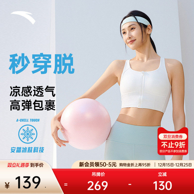 安踏易穿脱运动内衣|高强度拉链健身文胸一体杯一片式背心瑜伽BRA