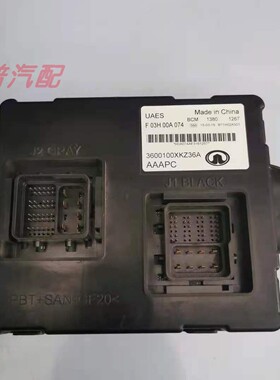 长城H6车身电脑车身模块BCM中控电脑 F03H00A074 3600100XKZ36A