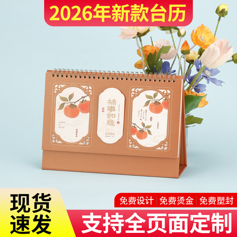 2026年台历定制现货企业台历月历日历年历挂历印刷马年新款台历创意商务办公广告免费烫金小批量订制