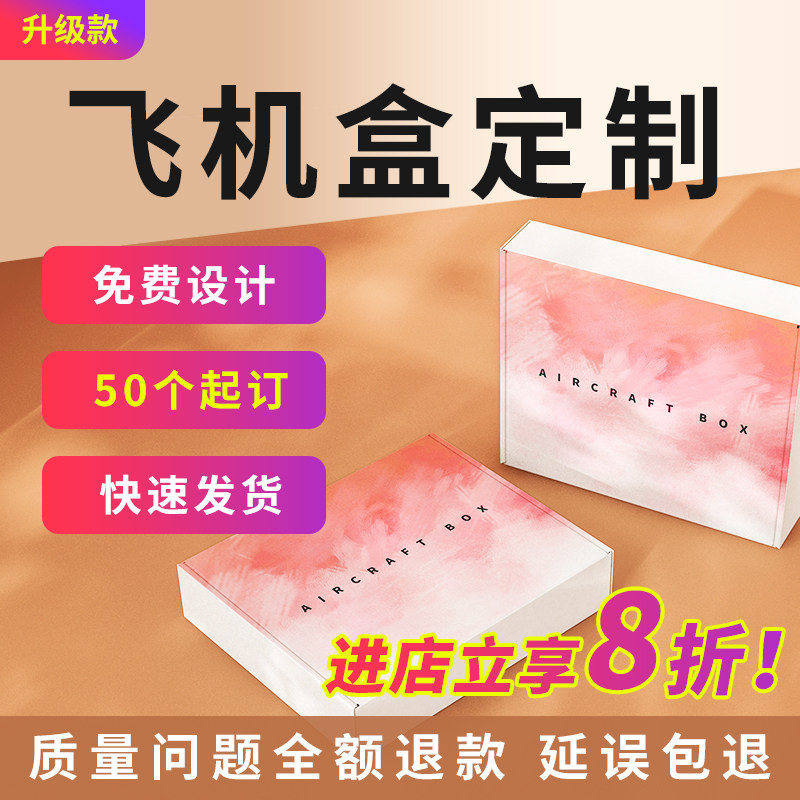 飞机盒定制升级加厚瓦楞纸板